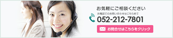 お気軽にご相談ください | 無料相談はこちらから