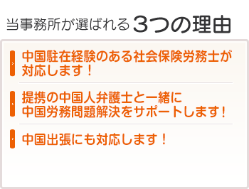 当事務所が選ばれる３つの理由